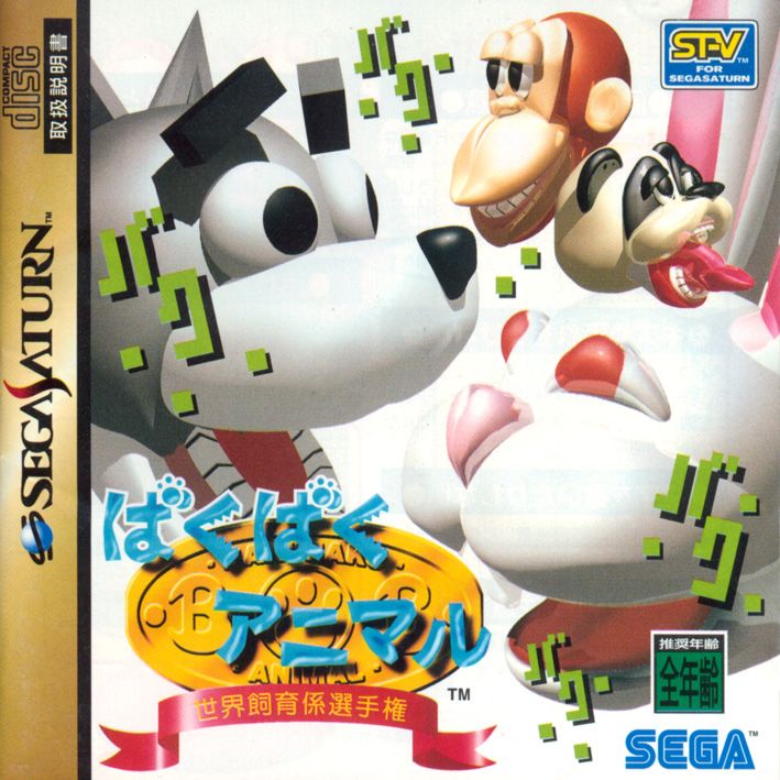 Baku Baku Animal box art for Sega Saturn